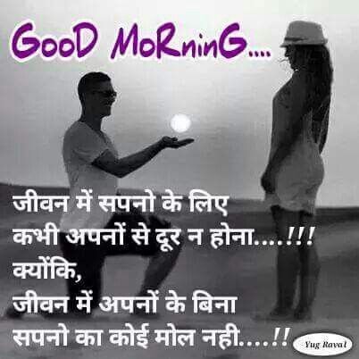 Good Morning Quotes on Relationship in Hindi 11907
